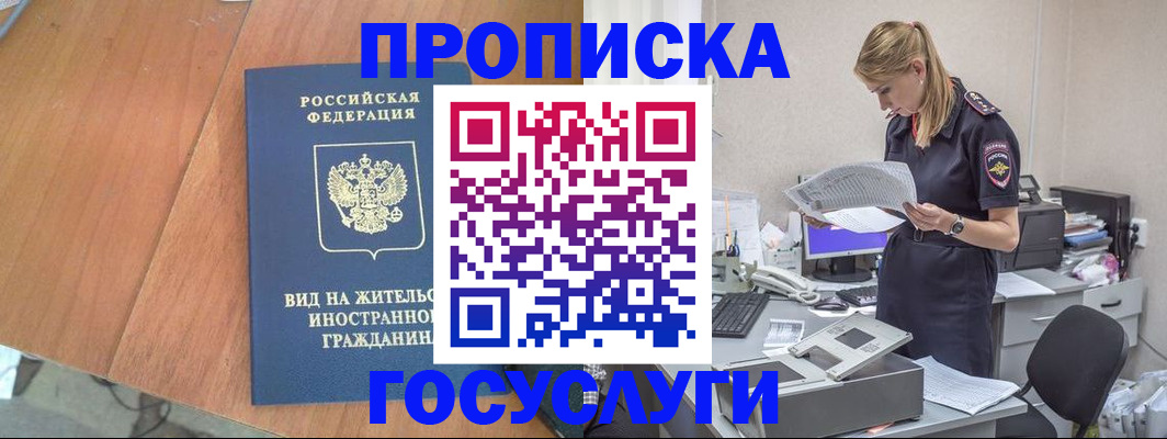 временная регистрация в Шумихе