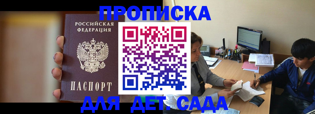 прописка гарантия в Шумихе