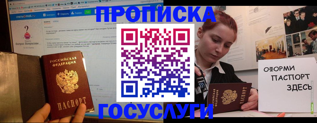 прописка для кредита в Шумихе