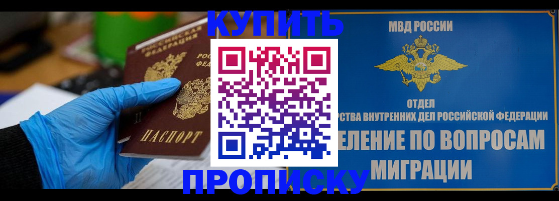 прописка паспорт в Шумихе