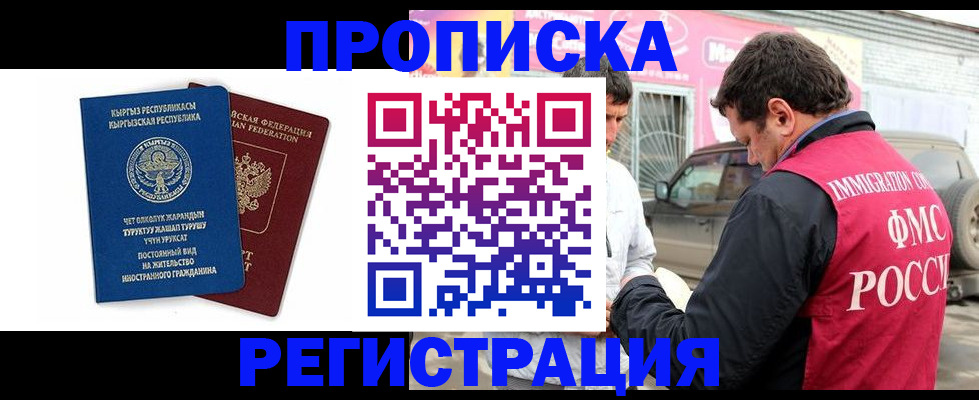 временная регистрация для всех в Шумихе