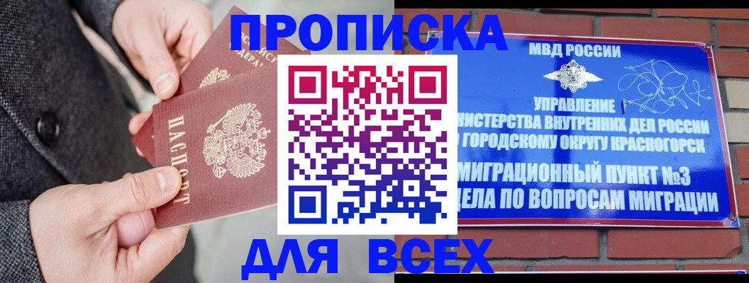 прописка гарантия в Шумихе